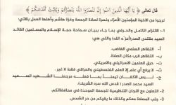 مكتب الصدر ينشر التعليمات الخاصة بصلاة الجمعة والتظاهرات السلمية